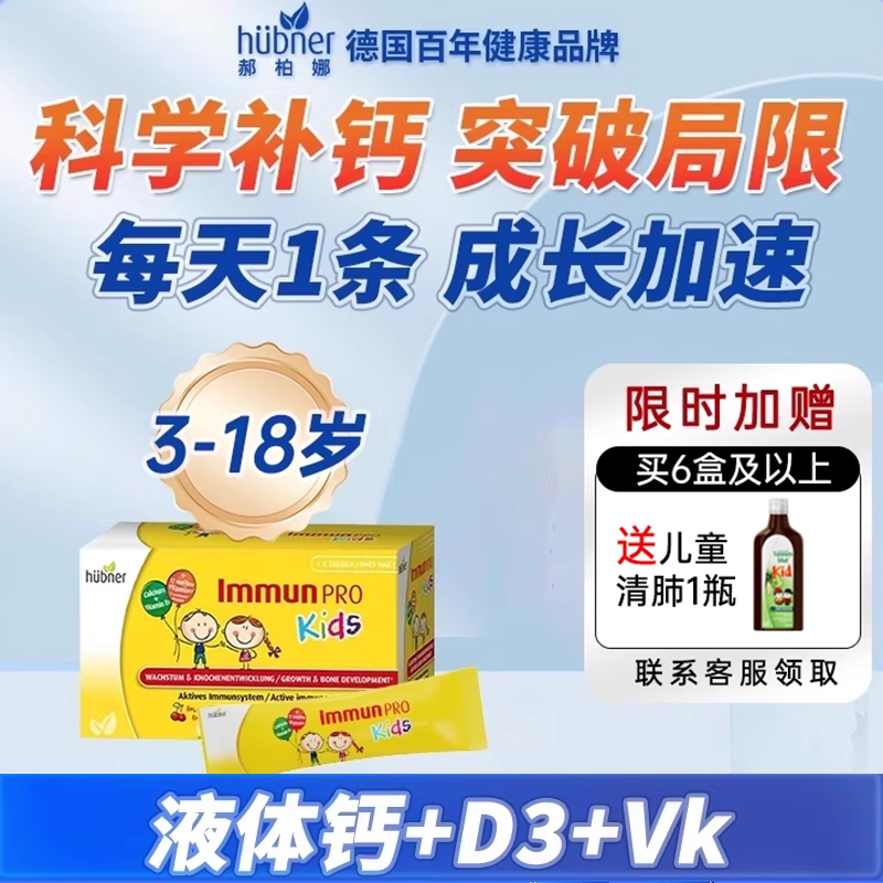 郝柏娜多维液体钙儿童青少年成长