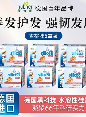 德国silicea希黎思水溶性硅素头发管理口服生物素6盒装【杏桃味】
