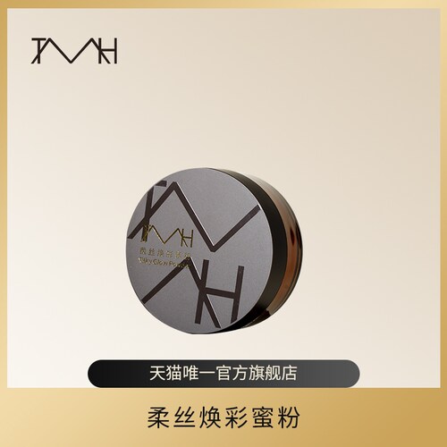 TMH（美妆）柔丝焕彩蜜粉（2027年5月）