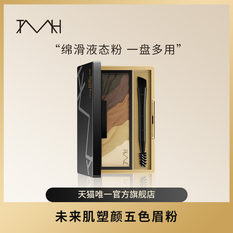 tmh美谛之屋专柜正品立体5色彩妆