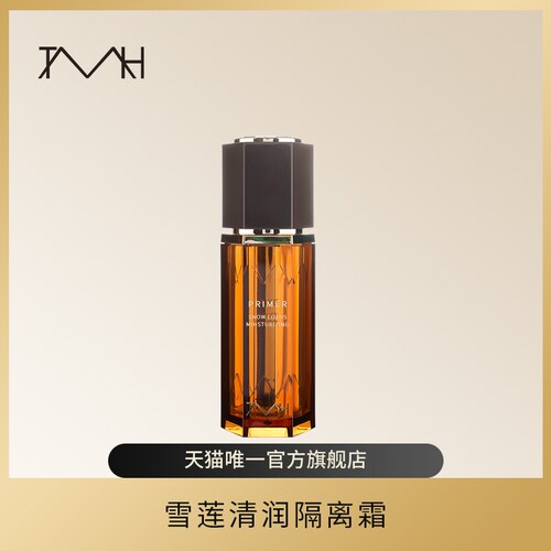 TMH（美妆）雪莲清润隔离霜