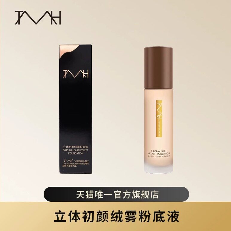 TMH（美妆）立体初颜绒雾粉底液遮瑕油皮亲妈30g