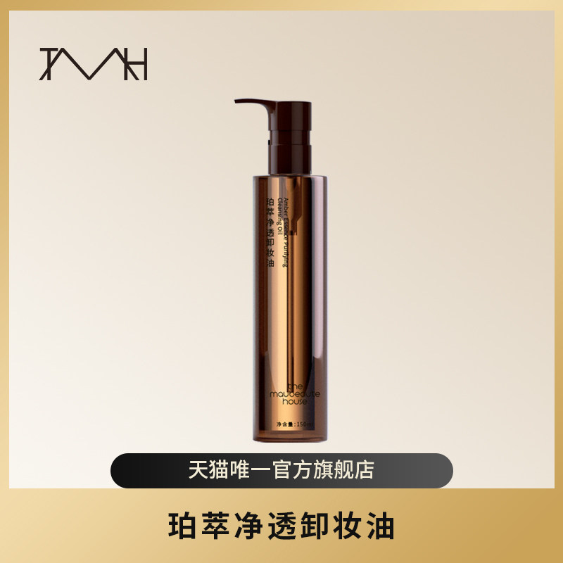 TMH（美妆）珀萃净透卸妆油植萃卸妆油脸部卸妆,彩妆/香水/美妆工具,其它彩妆,淘宝优惠券,粉丝福利购,淘宝优惠卷
