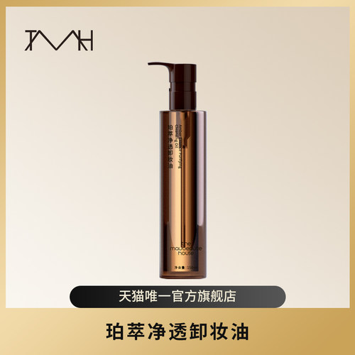 TMH（美妆）珀萃净透卸妆油植萃卸妆油脸部卸妆