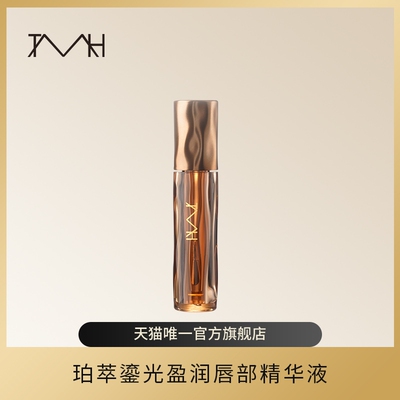TMH（美妆）珀萃鎏光盈润唇部精华液
