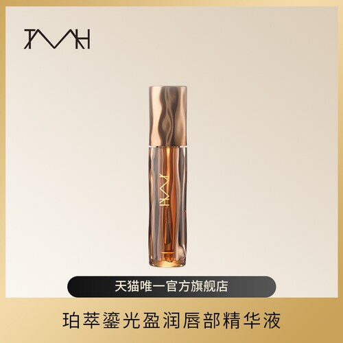 TMH（美妆）珀萃鎏光盈润唇部精华液