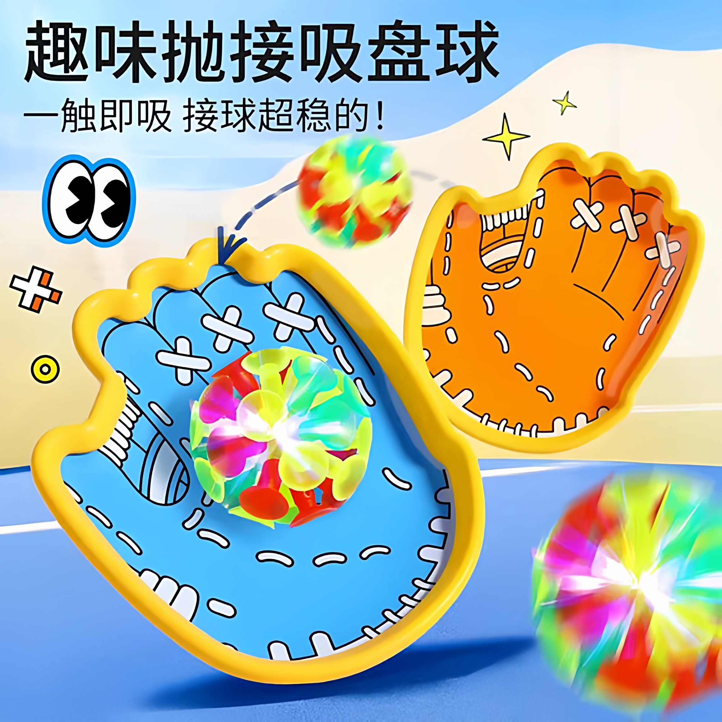 儿童益智玩具手抓球拍亲子户外