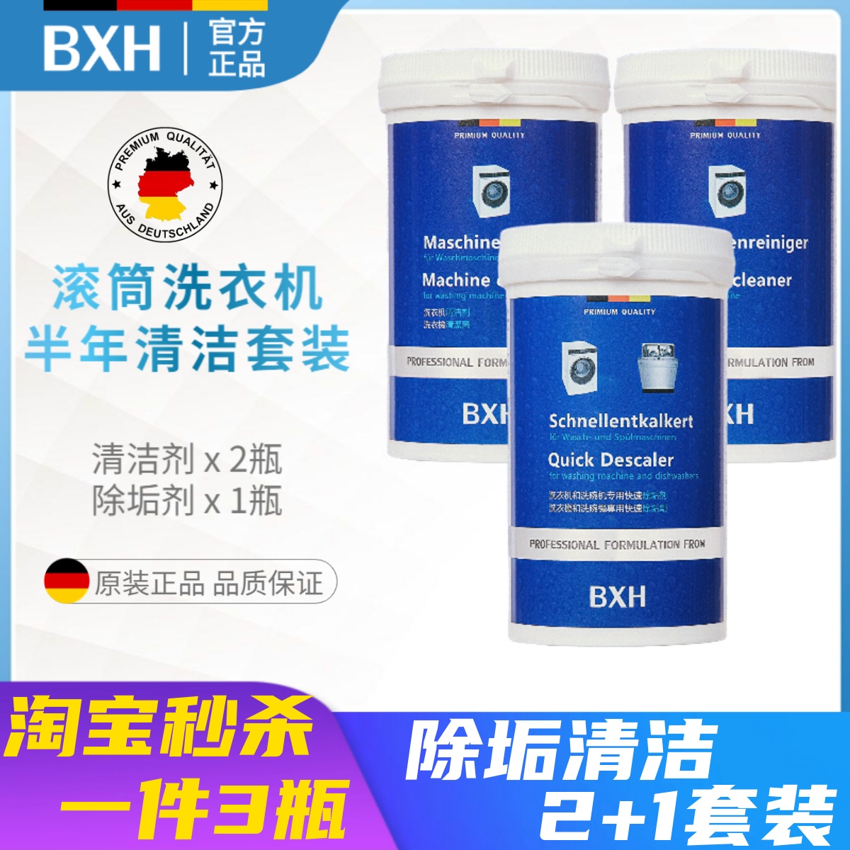 西门子滚筒洗衣机专用清洁套装