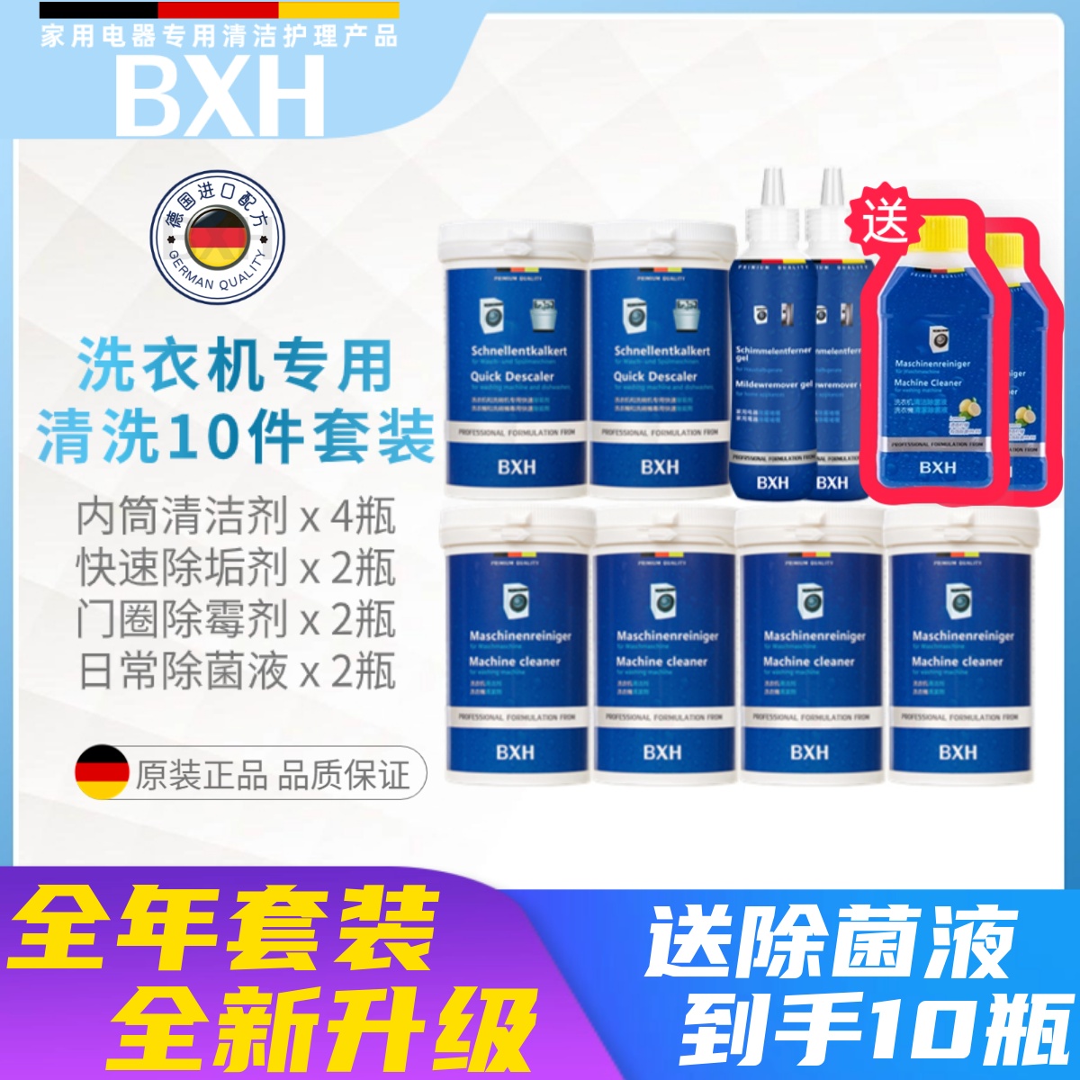 BXH滚筒洗衣机槽内筒专用杀菌消毒清洁剂除垢适用博世西门子美诺 洗护清洁剂/卫生巾/纸/香薰 洗衣机槽清洁剂 原图主图