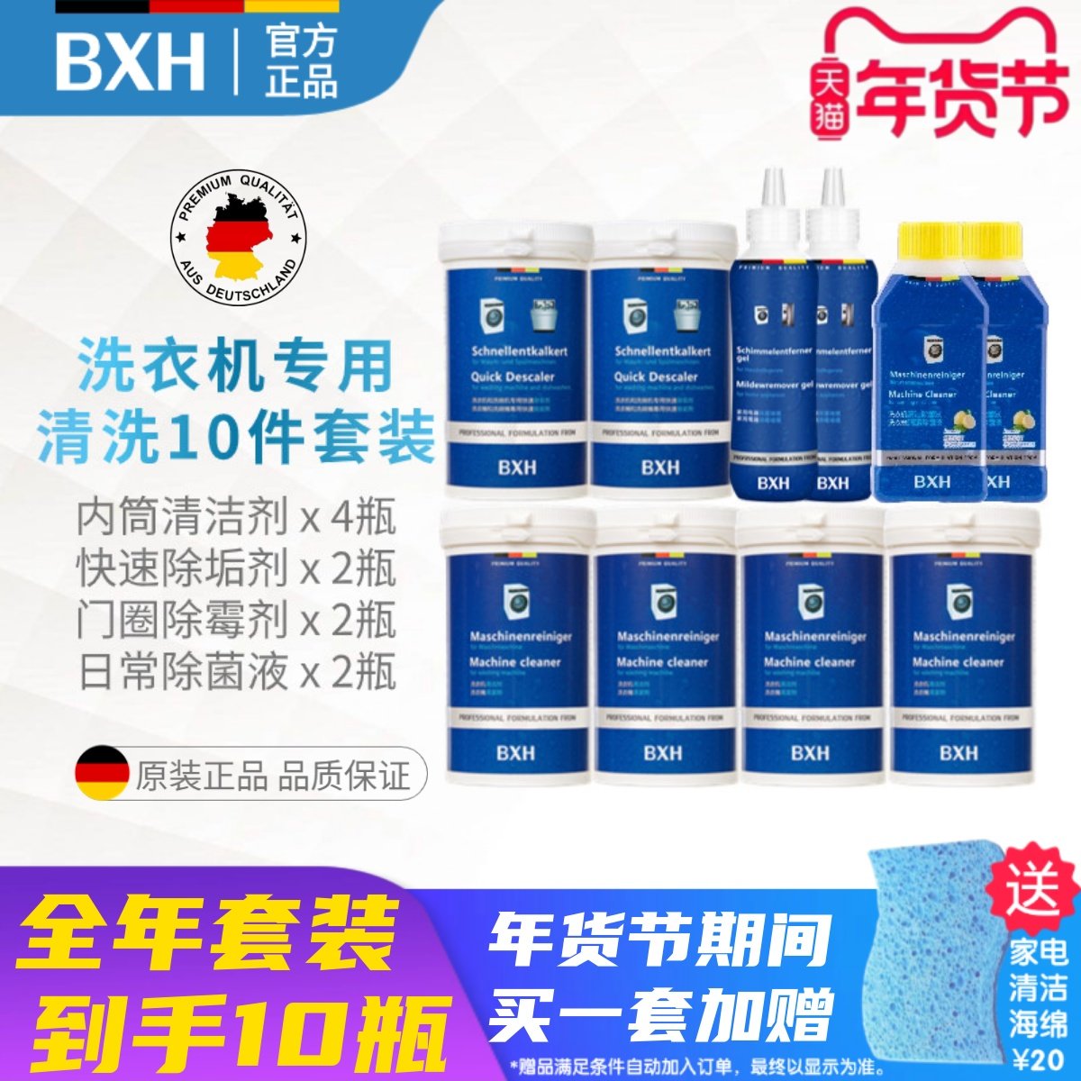 BXH滚筒洗衣机槽内筒专用杀菌消毒清洁剂除垢适用博世西门子美诺