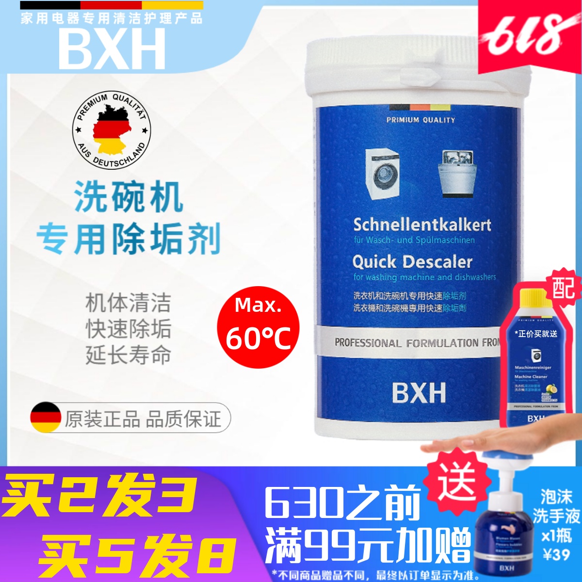 BXH洗碗机快速除垢剂水槽式机体去垢除味适用方太美的博世西门子