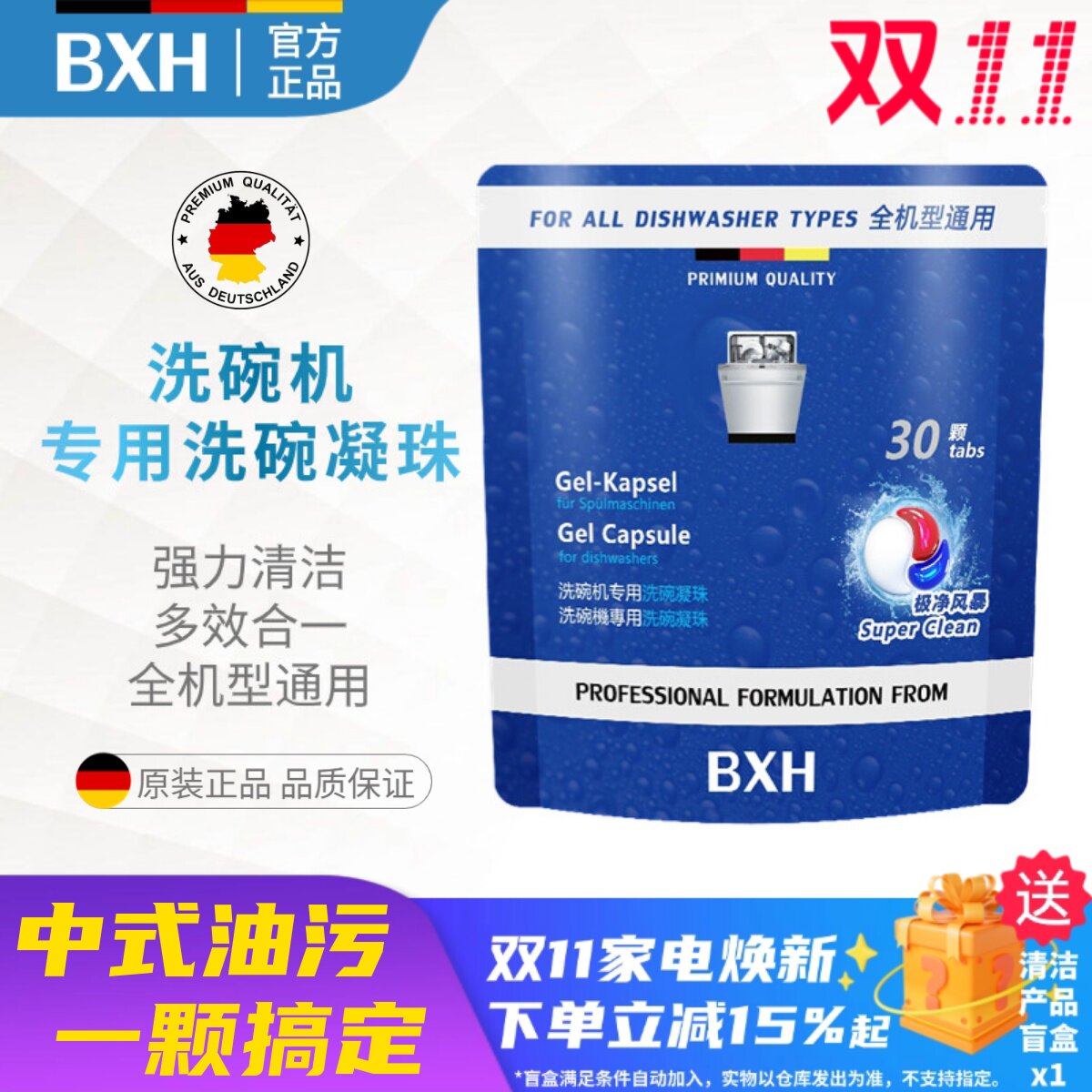 BXH洗碗机专用洗碗凝珠机型通用极净30颗适用西门子博世美的方太