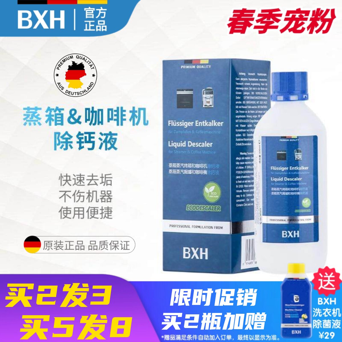 BXH咖啡机蒸箱除钙液胶囊咖啡机液体除垢剂适用德龙雀巢Nespresso