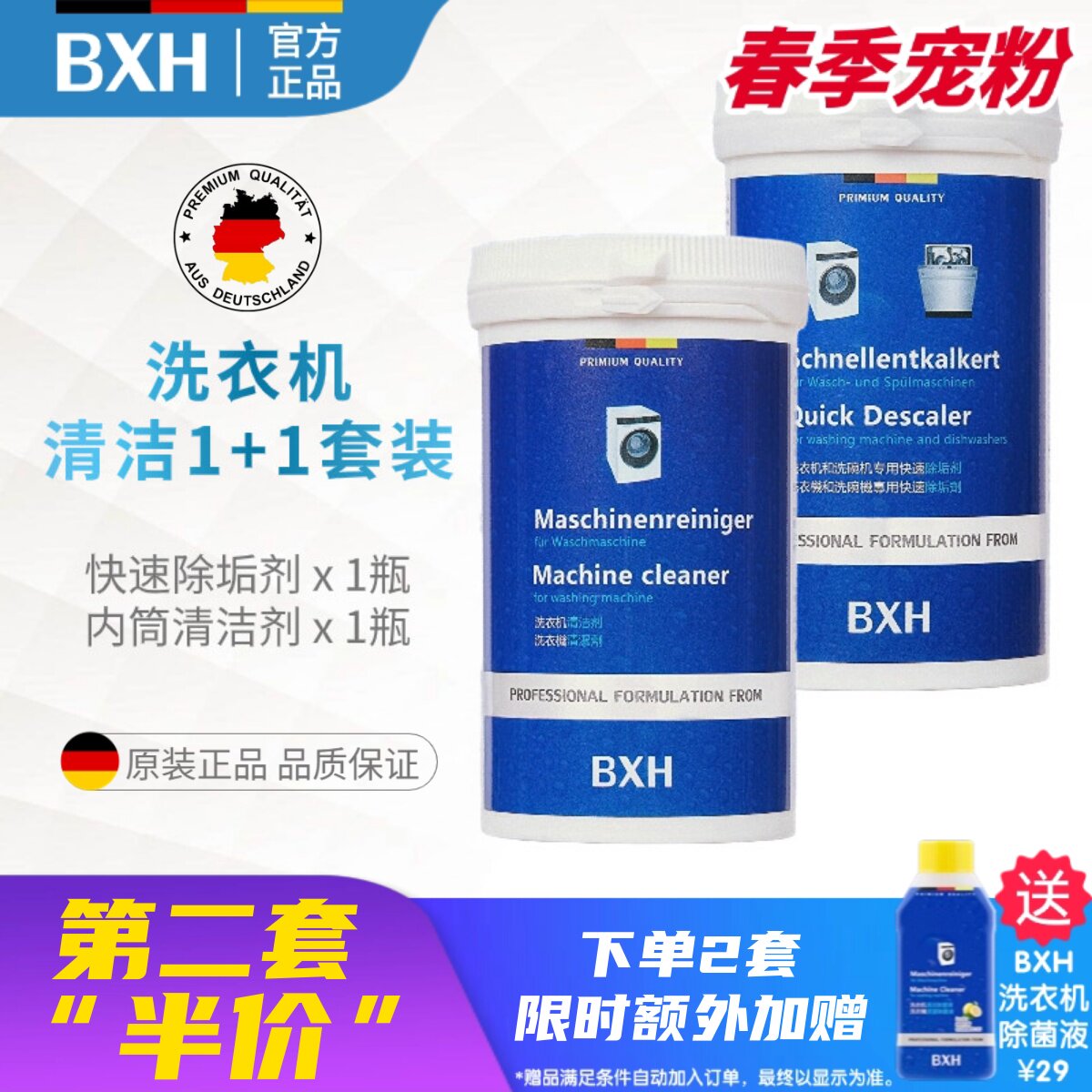BXH滚筒式洗衣机槽内筒专用杀菌消毒清洁剂除垢适用博世西门子AEG