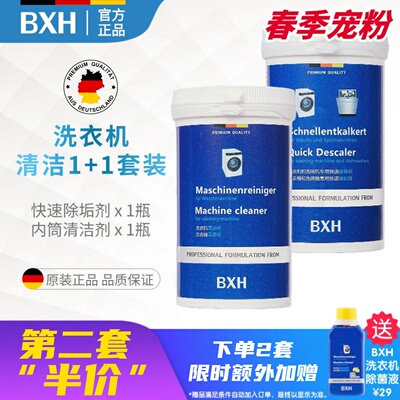 BXH西门子滚筒洗衣机除垢清洁