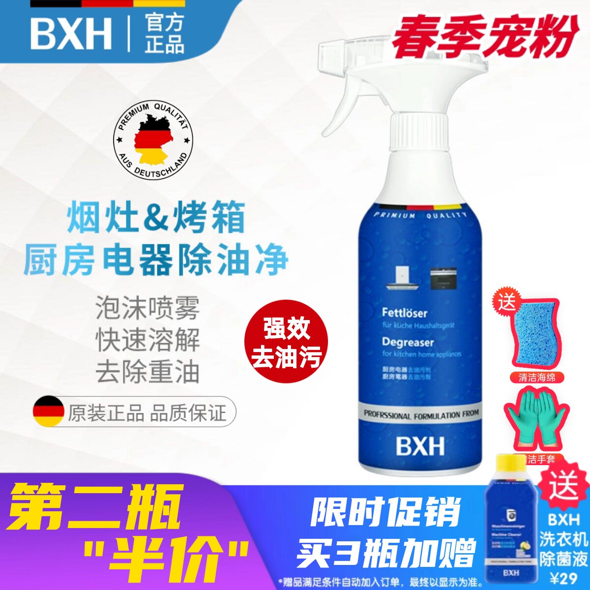BXH油烟机灶具烤箱厨房去重油污清洁泡沫适用博世西门子方太老板