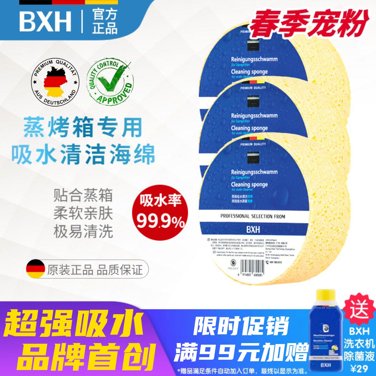 BXH蒸烤箱吸水清洁海绵适用德国博世西门子方太老板凯度美的asko