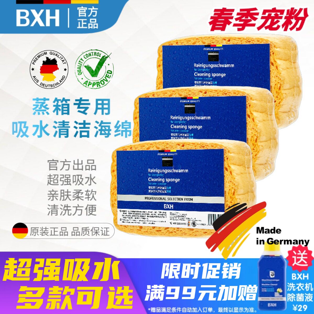 BXH蒸箱蒸烤箱吸水海绵清洁专用海绵适用博世西门子方太美的老板