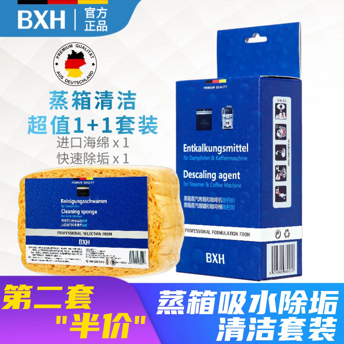 西门子蒸箱专用清洁除垢超值套餐图片
