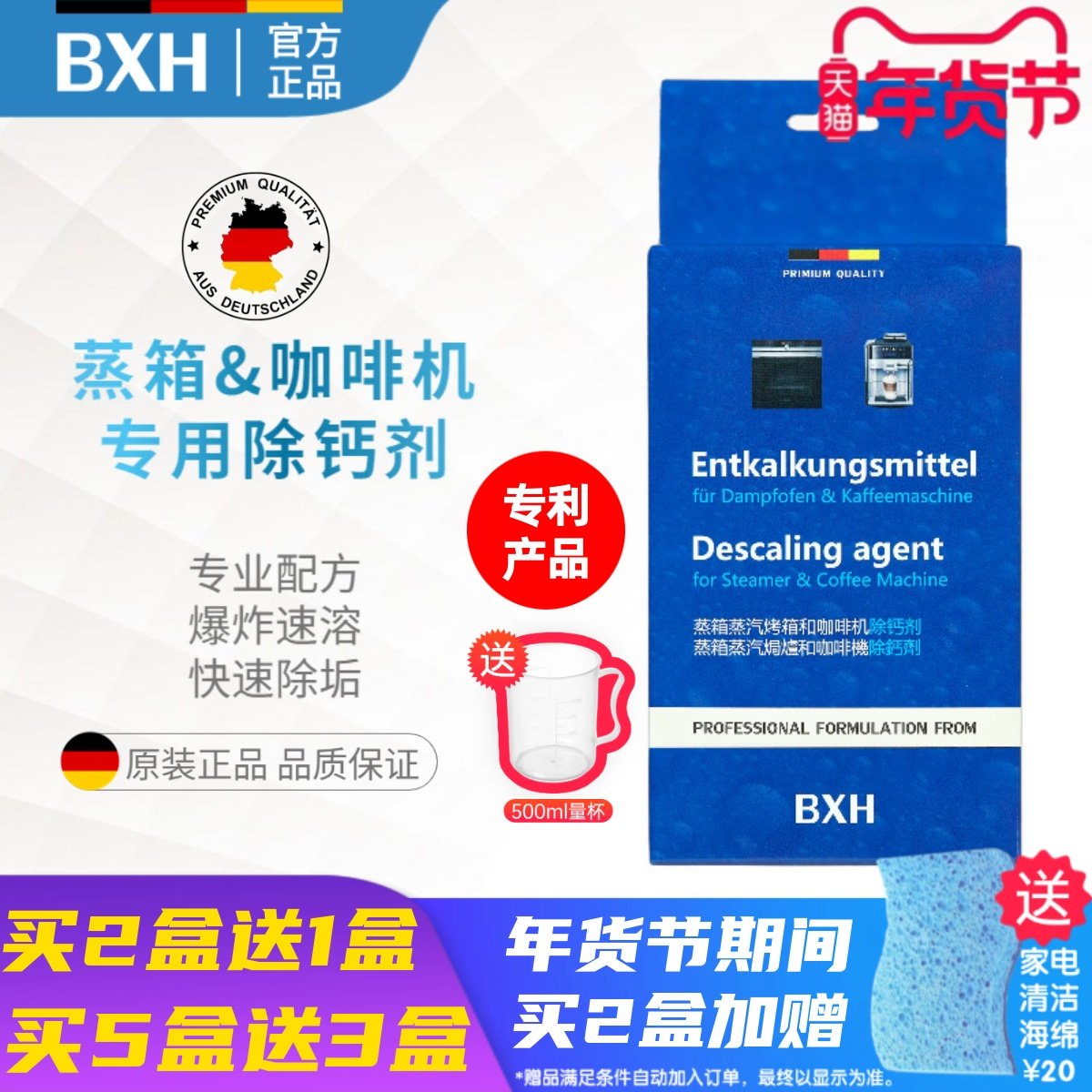 BXH蒸箱蒸汽烤箱咖啡机除垢剂除钙剂适用西门子博世美的方太老板