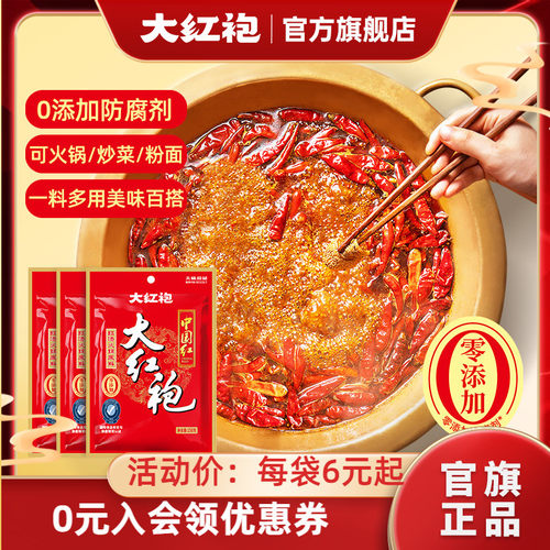大红袍火锅底料红汤牛油小包装一人份清油小块料麻辣烫家用调料 - 封面