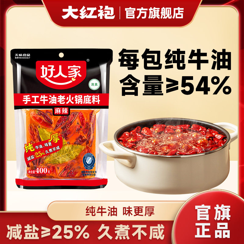 好人家手工牛油火锅底料400g图片