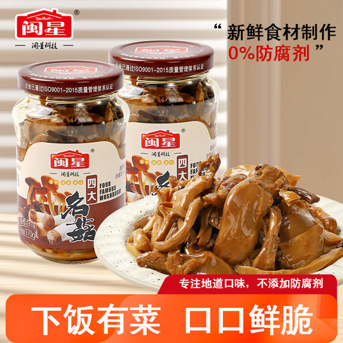 闽星四大名菇罐头170g*3即食杏鲍菇开胃下饭菜香菇凉拌小菜茶树菇
