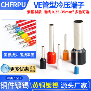 E2508 E7508 VE针形管型冷压端子紫铜线耳鼻100只包装 VE0508E1008