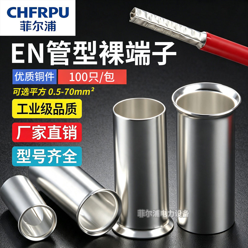 EN管型裸接线端子100只包装EN0508/7508冷压接线端子插针铜管铜鼻