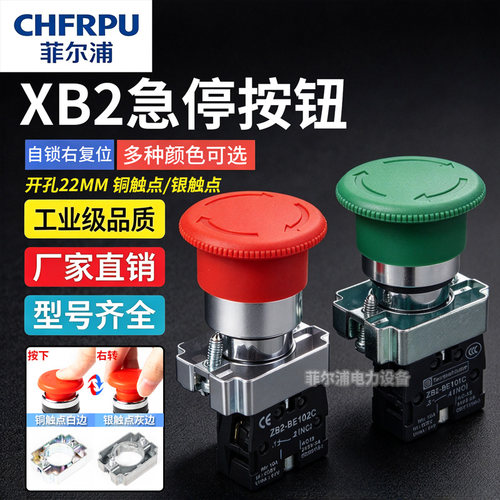 XB2急停开关自锁旋转右复位蘑菇头紧急停止BS542金属22MM按钮开关