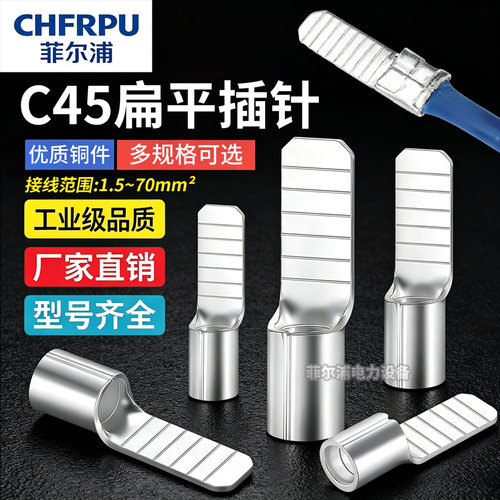 C45插针欧式接线紫铜镀银