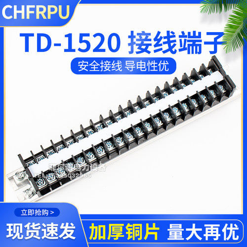 菲尔浦TD-1520导轨式接线端子电线连接器柱15A20位耐压660V 铁/铜