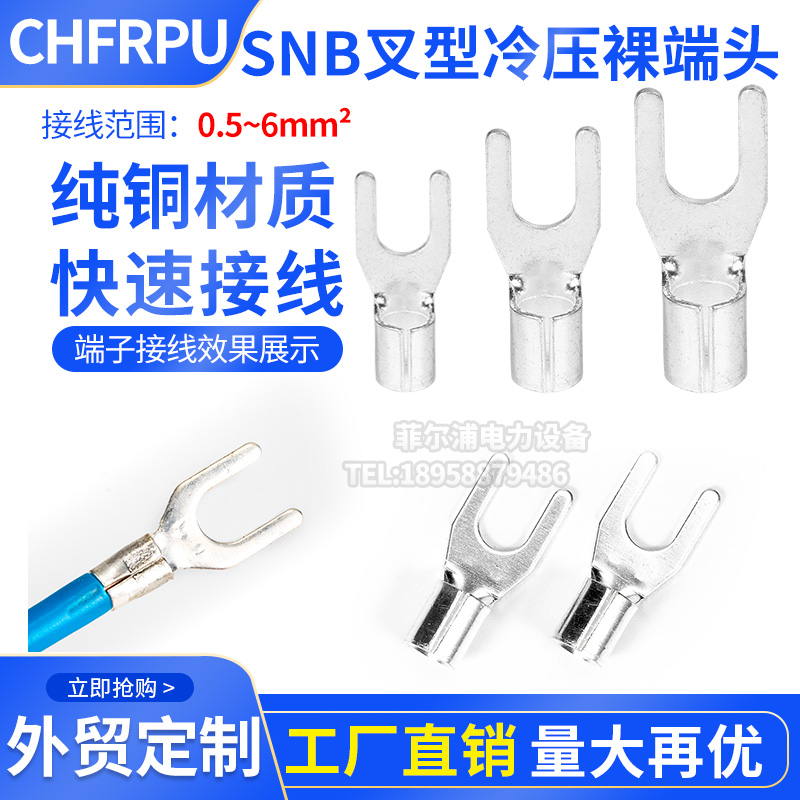 叉型SNB冷压端子压线鼻电线连接器铜压开口鼻铜接头压线头裸端头