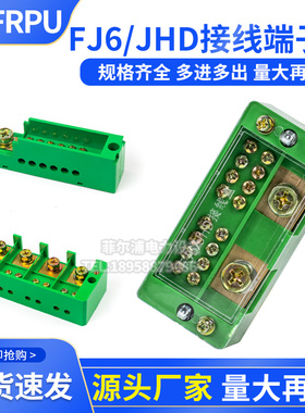FJ6/JHD二进十二出绿色接线端子火零电线分线盒220V配电箱动力柜