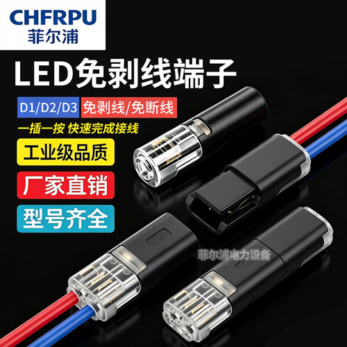 LED免剥线快速接线端子D1/D2/D3A互插可拔对接免焊接插拔式连接器