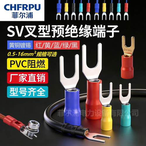 欧式SV叉形冷压端子U型纯铜接线端子压线鼻子SV1.25-3绝缘铜端子 - 封面