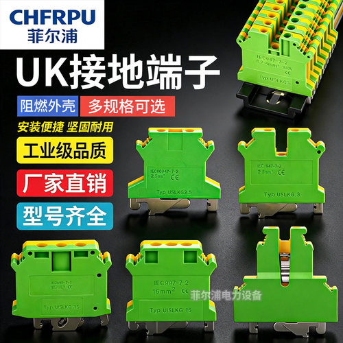 黄绿接地端子排UK/USLKG1.5 2.5 3 5 10 16 35 70 95 UKK5-PE高脚