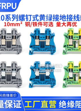 UT10螺钉式导轨接线端子排UT-10PE黄绿接地组合直通式蓝灰可选