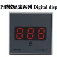 NP型数显表电流表电压表AC220V 380V黑灰白色100A红色LED数字显示