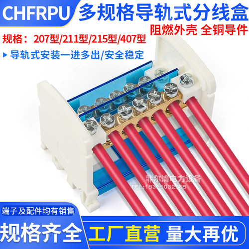 轨道式接线绝缘阻燃分线盒