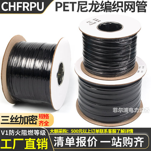 PET尼龙编织网管绝缘阻燃