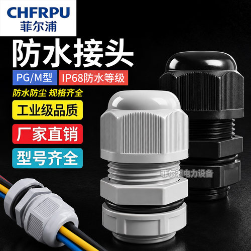 PG型/M型电缆防水接头尼龙塑料电线固定葛格兰头M22 PG-9/11/13.5