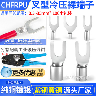UT叉形裸端子UT1 6冷压铜黄铜紫铜线耳100只装 2.5 1.5