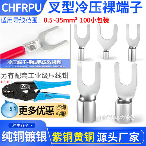 UT叉形裸端子UT1/1.5/2.5/4/6-3/4/5/6冷压铜黄铜紫铜线耳100只装