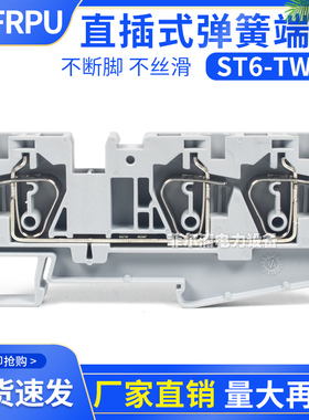 ST6-TWIN弹簧端子一进二出6MM快速直插导轨式压线端子排阻燃纯铜