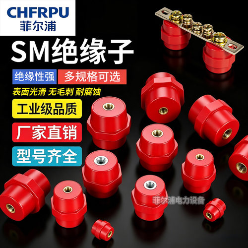 厂家直销sm高强度红色绝缘子