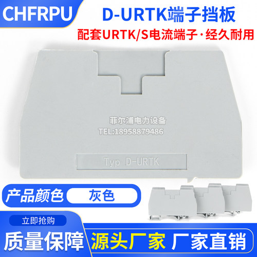 高品质导轨式D-URTK/S试验端子隔板 URTKS测试电流接线端子排挡板