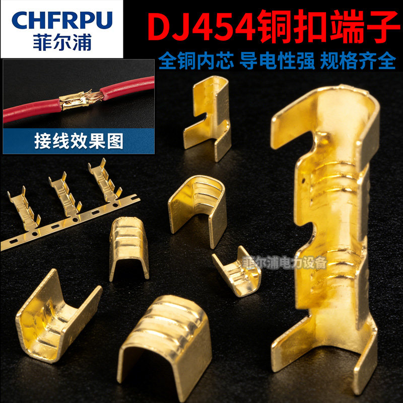 DJ454铜扣冷压U型免焊对接接头