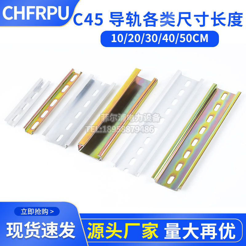C45铁/铝导轨国标10 20 30CM长DZ47空开卡轨35mm继电器道轨可定制