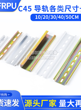 C45铁/铝导轨国标10 20 30CM长DZ47空开卡轨35mm继电器道轨可定制